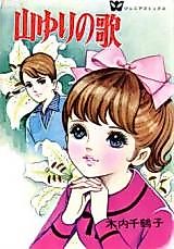 Cover image for Song of Mountain Lilies
