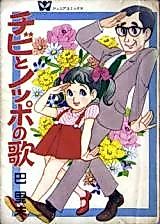 Cover image for Chibi and Noppo's Song
