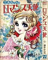 Cover image for Elle-chan no Romance Tenshi
