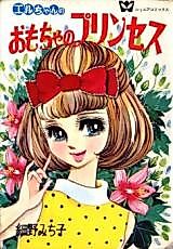Cover image for Elle-chan no Omocha no Princess