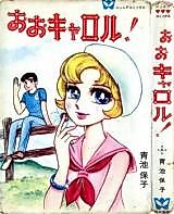 Cover image for Oh Carol!