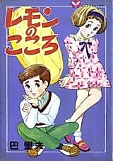 Cover image for Lemon no Kokoro