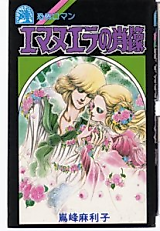 Cover image for Emanuela no Shouzou