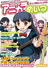 Cover image for Comic Anikara Meitsu - Kyun Moe Song Hen