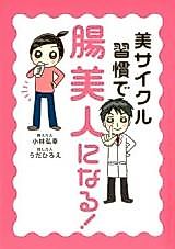Cover image for Bisaikuru Shuukan de Choubijin ni Naru!