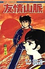 Cover image for Friendship Mountains