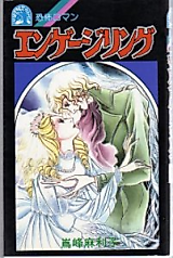 Cover image for Engage Ring (SHIMAMINE Mariko)