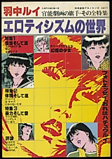Cover image for Eroticism no Sekai