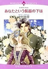 Cover image for Anata to Iu Kamen no Shita wa