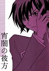 Cover image for Code Geass dj - Yoiyami no Kanata