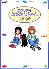 Cover image for Everyday Osakana-chan