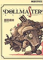 Cover image for Dollmaster - Soukyuu no Tsubasa