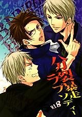 Cover image for Hetalia dj - Runaway Division Rhapsody