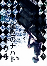 Cover image for Kuroshitsuji dj - Decadance in Nacht