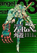 Cover image for ZeRoN's Grate 1 - The Story of an Innocent Majin