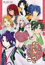 Cover image for Rinjin Otogi Chuuihou