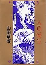 Cover image for Ningyo Henshou