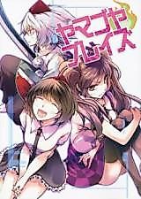 Cover image for (Tengu-sama no Oshigoto 4) [Tohonifun (Chado)] Yamagoya Blaze | Mountain Shack Blaze (Touhou Project)