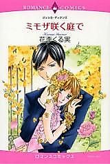 Cover image for Mimosa Saku Niwa de
