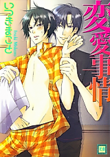 Cover image for Henai Jijou