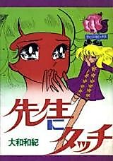 Cover image for Sensei ni Touch