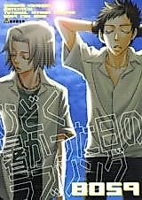 Cover image for Katekyo Hitman Reborn! dj - Hidoku Atsukatta Hi no Love Song