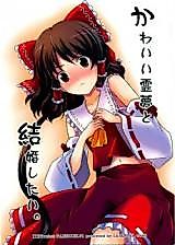 Cover image for Touhou dj - I Want to Marry Cute Reimu.