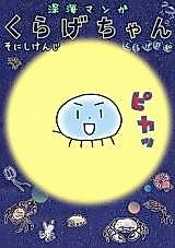 Cover image for Deep Sea Manga: Jellyfish-chan Jellyfish Weather