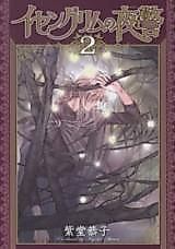 Cover image for Isengurimu no Yakei