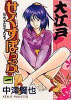 Cover image for Ooedo Sex Pop
