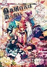 Cover image for (C88) Soga no Tojiko wa Kataranai Kou no Shou Chuuhen (Touhou Project)