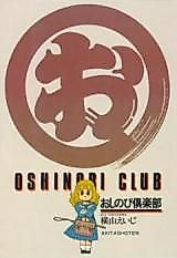 Cover image for Oshinobi Club