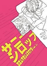 Cover image for Kuroko's Basketball - Sunny Syrup (Doujinshi)