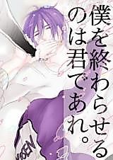 Cover image for 黒子のバスケ - 僕を終わらせるのは君であれ。
