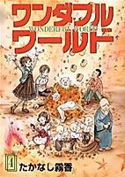 Cover image for Wonderful World