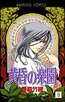 Cover image for Tasogare no Rakuen