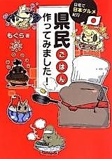 Cover image for Kenmin Gohan, Tsukuttemashita!