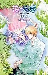 Cover image for Hana to Chikyuu