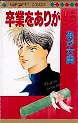 Cover image for Sotsugyou o Arigatou (AGASA Minoru)