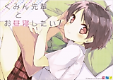 Cover image for Chuunibyou demo Koi ga Shitai! dj - Kumin-senpai to Ohirune Shitai!