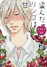 Cover image for The Stolen Apple Is Sweet