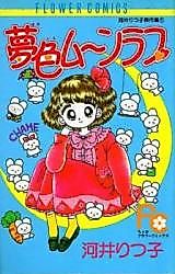 Cover image for Yumeiro Moon Love