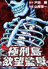 Cover image for Kyokkeitou Yokubou Kangoku