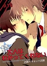 Cover image for Suzumiya Haruhi no Yuuutsu dj - Zoku Otona wa Wakatte Kurenai