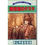 Cover image for Toshoshitsu no Tanuki