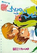 Cover image for Aishite iru to itte kure
