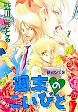 Cover image for Shumatsu no koibito