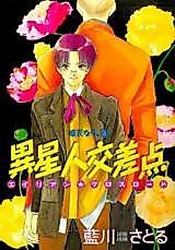 Cover image for Iseijin Kosaten