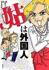 Cover image for Shuutome wa Gaikokujin