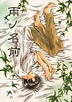Cover image for Saiyuki dj - Name of Rain